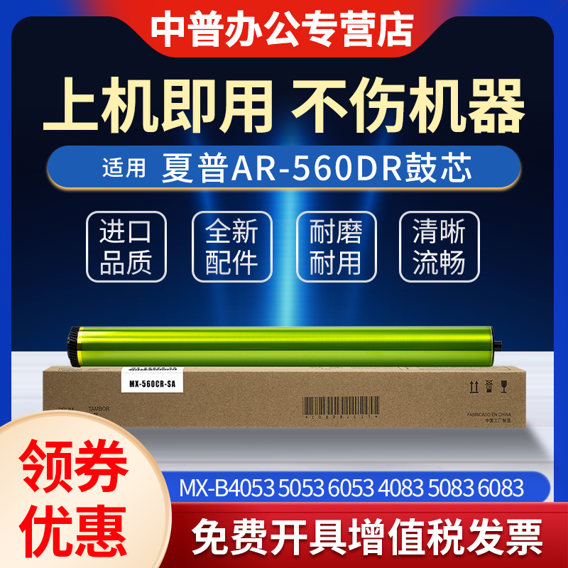 适用夏普MX-B4053 5053 6053 4083 5083 6083 6051R 5051 4051 B6081D B5081 B4081硒鼓 感光鼓 鼓芯AR-560DR
