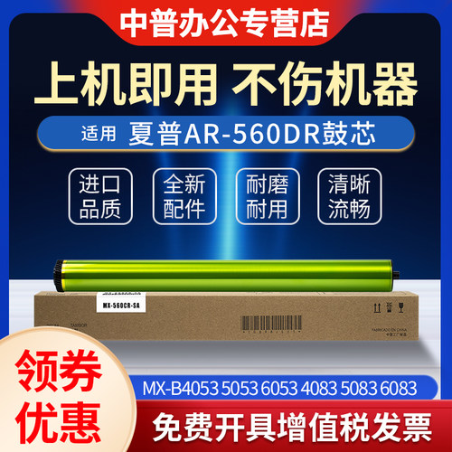 适用MX-B4053 5053 6053 4083 5083 6083 6051R 5051 4051 B6081D