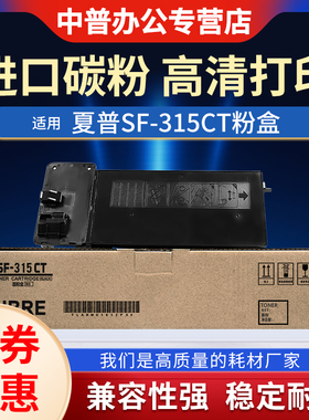夏普（SHARP）SF-315CT 复印机墨粉盒 夏普SF-S262N  SF-S312N SF-S262NV SF-S312NV 碳粉