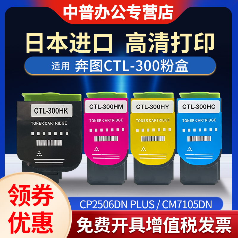适用奔图CTL-200K粉盒 墨盒CP2506DN 2505dn CM7000 7006FDN 2500PLUS彩色墨粉2300 7105 7100 300H碳粉 粉仓