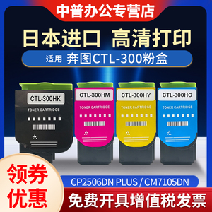 适用奔图CTL-200K粉盒 墨盒CP2506DN 2505dn CM7000 7006FDN 2500PLUS彩色墨粉2300 7105 7100 300H碳粉 粉仓