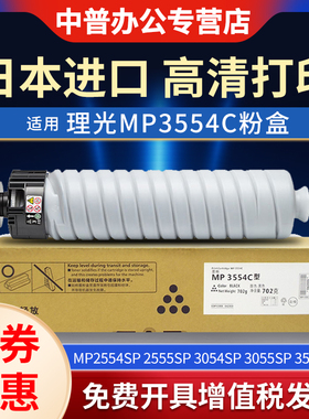 适用 理光3554 粉盒MP2555 3054 3055 2554碳粉6054C 5054 4054 4055 6055 5055SP 3555复印机 墨粉盒 碳粉