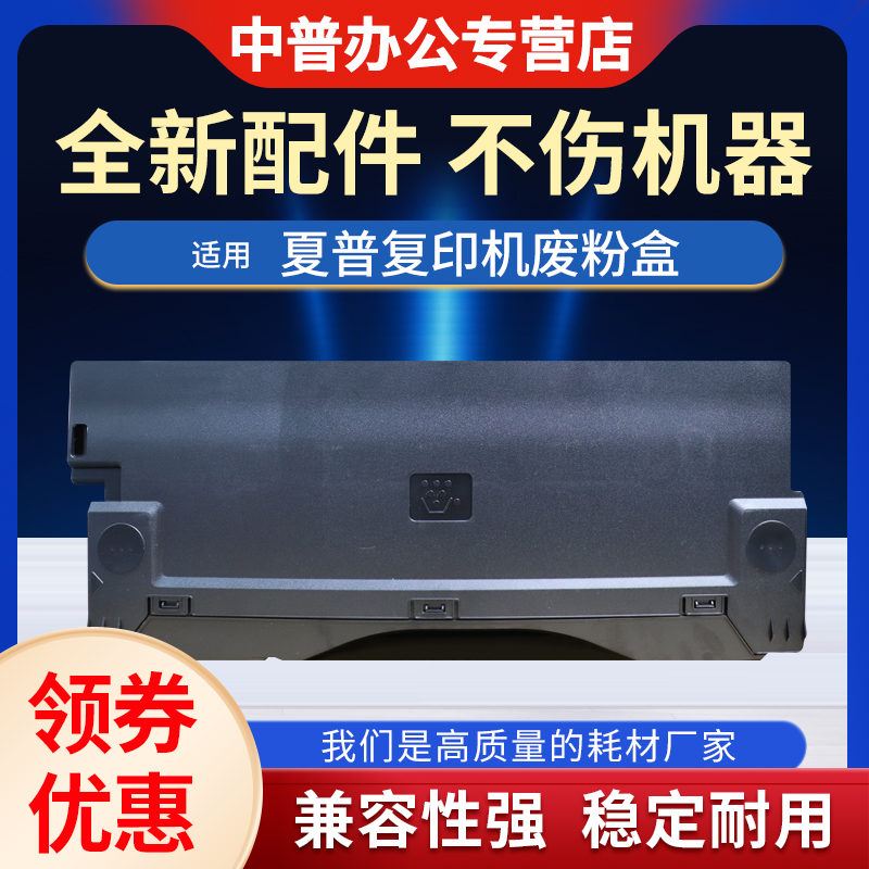 夏普MX-C26213121废粉盒