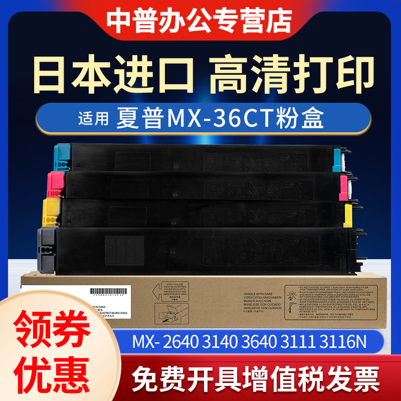 中普夏普mx-36ct粉盒彩色墨盒
