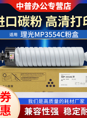 适用理光3554 粉盒MP2555 3054 3055 2554碳粉6054C 5054 4054 4055 6055 5055SP 3555复印机 墨粉盒 碳粉