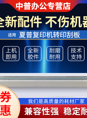 适用夏普MX-2622 3121 3081 3581 4081 5081 6081 SF262 312 401 501 601 2651 271RC转印刮板 清洁刮片 刮刀