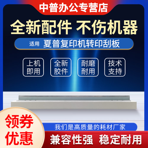 中普MX-C2621清洁硒鼓刮片