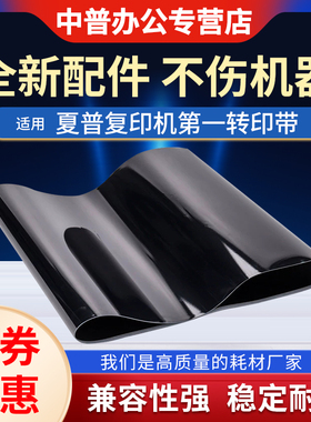 适用夏普MX-4128 4141 4140 4111 4112 4110 4101NC 5128 5148 5110 5111 5140 5141 5001 第一转印皮带组件