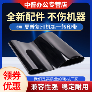 5140 4141 4112 4111 适用夏普MX 4101NC 5111 5141 5110 4140 5148 5128 第一转印皮带组件 5001 4110 4128