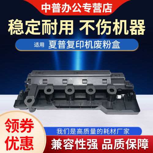 适用夏普BP-C2021 C2521 C2522 SF-S211 261 265 BP-C2621R SF-S252RC复印机 废粉盒 废墨盒 回收容器 废墨瓶