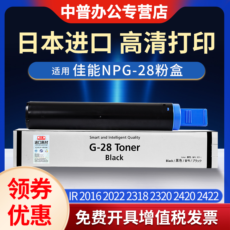 适用佳能 NPG-28粉盒墨粉IR2420I 2318 2320J 2020 2120 2422N 2016 2022 2116 2025 2030 2018碳粉28墨粉-封面