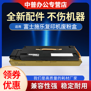 C7771废粉仓 富士胶片VII C6673 适用 C6671废粉盒ApeosPort C7773碳粉收集器带过滤 CWAA0904 富士施乐VI