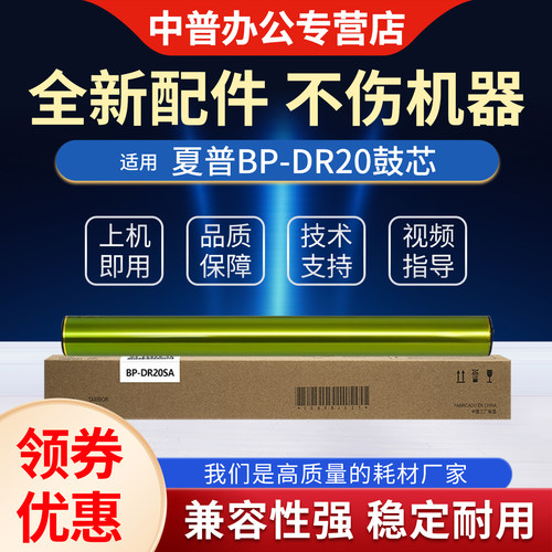 适用夏普BP-C2521R C2021R C2021X C2621R C2522R SF-S211XC 211RC 261RC 252RC硒鼓 感光鼓 鼓芯 套鼓 鼓架