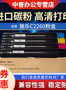 适用富士施乐 2260粉盒 DC-IVC2265 碳粉2560 2263 7125 7120 7123 7220 7225四代墨盒五代彩色 墨粉 4代5代