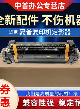 适用夏普MX-C2621R C3121R C3081RV C4081RV C3581RV定影组件 加热组件 加热器 上辊 下辊 定影组件