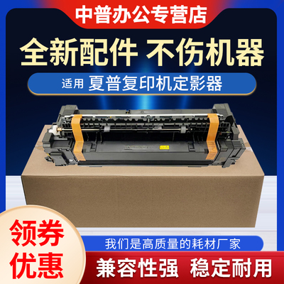 适用夏普MX-C2621R C3121R C3081RV C4081RV C3581RV定影组件 加热组件 加热器 上辊 下辊 定影组件