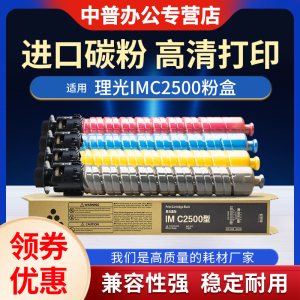 适用 理光 IM C2000复印机粉盒IM C2500 C3000 C3500 C4500 C6000 碳粉 Ricoh imc 5500碳粉盒 墨粉盒 墨粉