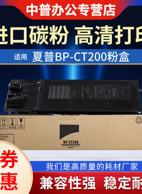 夏普BP-CT200 CT201粉盒BP-M2322R 2522R 2822R 3122R  SHARP 复印机 复印机 碳粉 墨粉盒 硒鼓 打印机