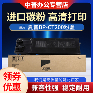 夏普BP-CT200 CT201粉盒BP-M2322R 2522R 2822R 3122R  SHARP 复印机 复印机 碳粉 墨粉盒 硒鼓 打印机