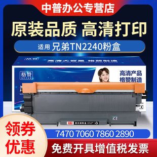 7060 碳粉 2130 2240 适用兄弟mfc7360硒鼓7057粉盒hl2240 2215墨粉盒2250 7860 7470d 2890打印机墨盒tn2225