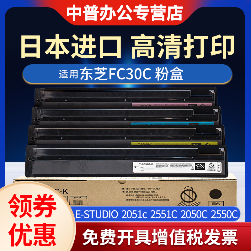东芝复印机粉盒东芝30粉盒
