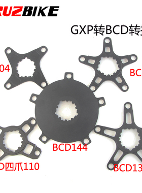 CRUZbike曲柄转换座盘爪三钉直装式转BCD104/110/130/144/四爪110