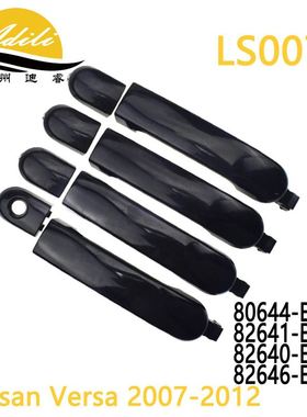 Versa外拉手82641-EL12A 82640-EL12A 80644-EL12A 82646-EL12B
