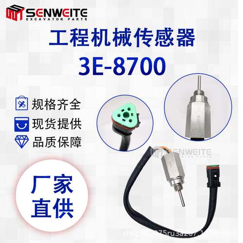 轮式装载机980F履带式推土机D9R平地机140K/K2温度传感器3E-8700