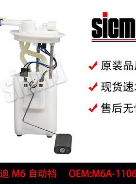 汽车燃油泵总成M6A-1106010适用比亚迪M6自动档现货M6专配