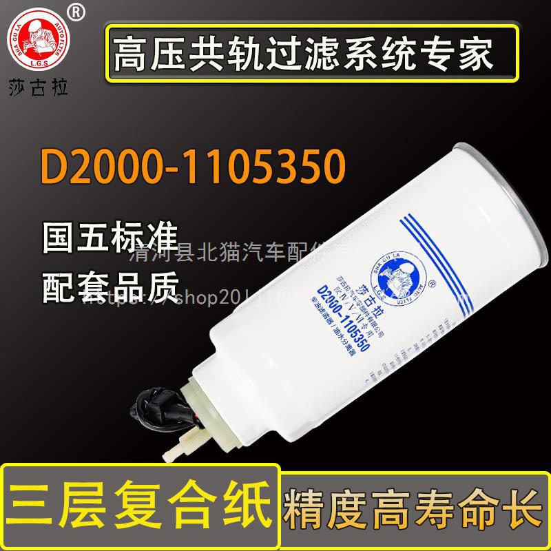 000-1105350油水分离带传感器CX0817B柴油滤芯滤清器YCX-6933