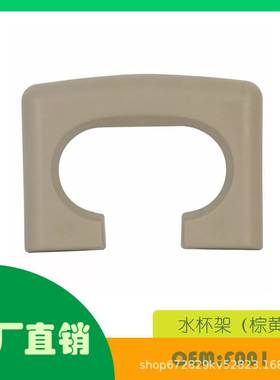 适用福特 F150 2004-2014中控台杯架 水杯架（棕黄色）OE F001