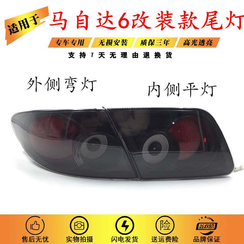 适用于03-15款马自达6后尾灯改装 马6全LED后尾灯倒车刹车灯