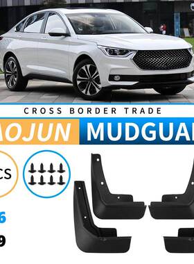 适用于宝骏BaojunRC62019外贸跨境汽车轮胎挡泥水板皮RC-6改装