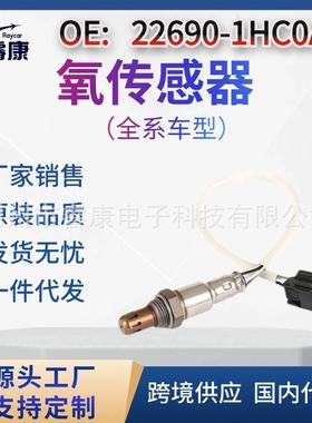 22690-1HC0A226A0-1HC0A226A0-1KC0A氧传感器适用于NISSAN