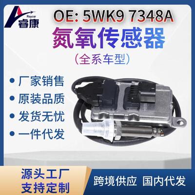 5WK97348A 氮氧传感器24v A2C95995700 5WK9 7348A