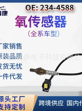234-4588 56029050AA 氧传感器 适用于道奇 56041848AA 56028995A