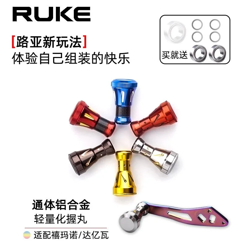 跨境RUKE水滴轮握丸铝合金捏手改装握丸配件纺车轮改装红蜘蛛