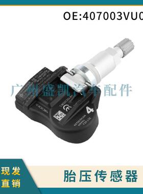 407003VU0A适用于日产汽车轮胎压力监测器胎压传感器汽车配件