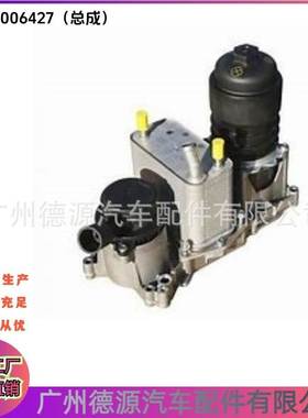 LR006427 机油散热器总成 适用路虎揽胜 星脉 揽运 机油滤清器