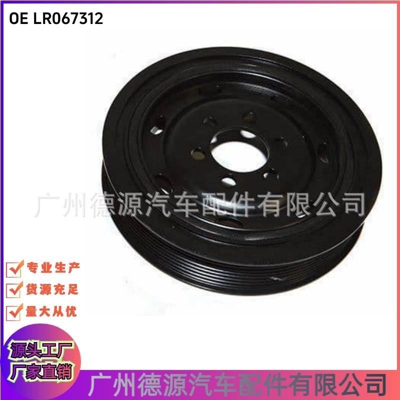 LR067312 1311300 曲轴正时皮带轮 适用路虎揽胜 揽运 发现4 星脉
