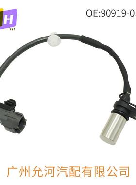 曲轴位置传感器90919-05067曲轴传感器9091905067适用丰田凯美瑞