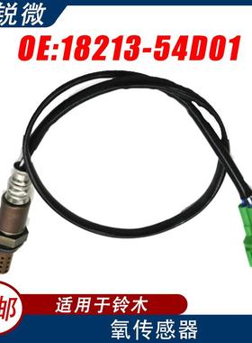 氧传感器适用于铃木汽车18213-54D0118213-54D0118213-54D01