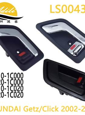 适用现代 Getz/Click TB 黑色 内拉手 82610-1C000 82620-1C000