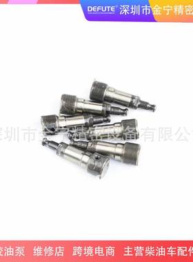 A/P类型高压油泵柱塞A148 131152-2220柴油燃油泵柱塞9411080038