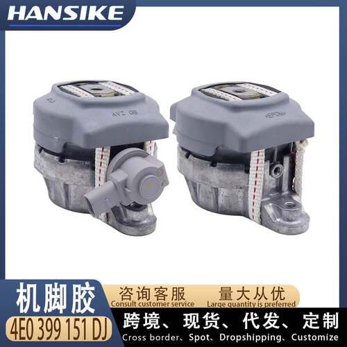 适用奥迪A8 D3 汽车发动机机脚胶 4E0399151DJ 4E0399151DA