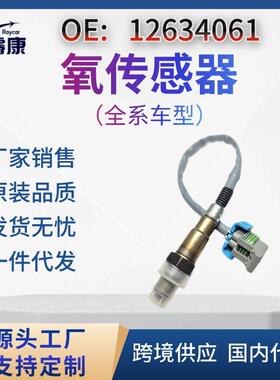 雪佛兰 凯迪SRX 12634061 12616125 12612430 12607333氧传感器