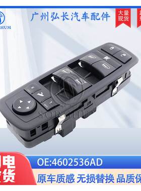 4602536AD 68110872AA适用于2008-2012克莱斯勒道奇玻璃升降开关