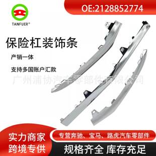 前杠亮条适用奔驰车型保险杠品质保障2128852674