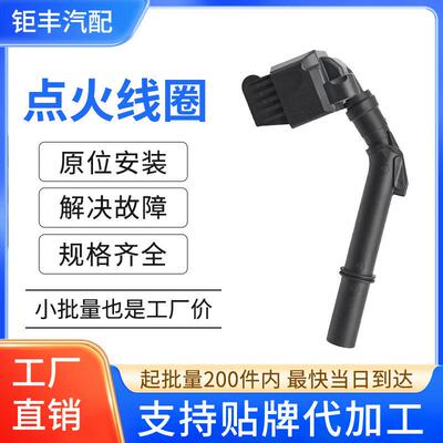 汽车点火线圈压包配件A2649061200适用于奔驰梅赛德斯cc180 1.5