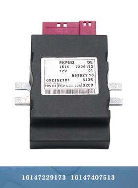 16147407513 16147229173全新汽车燃油泵控制器1系3系5系6系7系X5